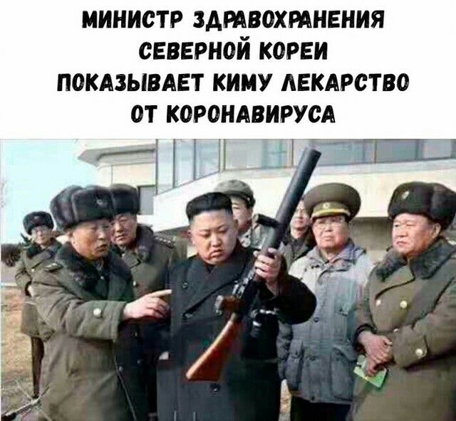 министр здмвохрднения северной корни покдзывдвт киму АЕКАРОТВО от корондвирусд