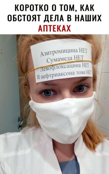 КОРОТКО О ТОМ КАК ОБОТОЯТ дЕЛА В НАШИХ АПТЕКАХ рохшщпш 1