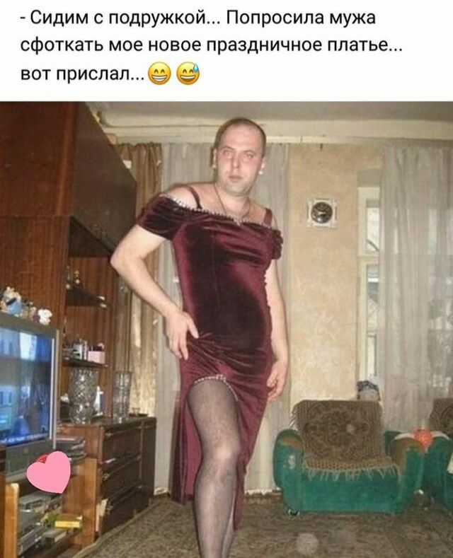Сидим с подружкой Попросила мужа сфоткать мое новое праздничное платье вот прислалее