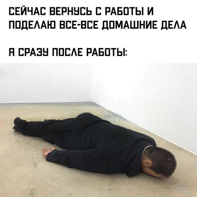 СЕЙЧАС ВЕРННЕЬ С РАБОТЫ И ППДЕААШ ВЕЕ ВЕЕ ДПМАШНИЕ ДЕАА Н ЕРАЗН ППЕАЕ РАБПТЫ