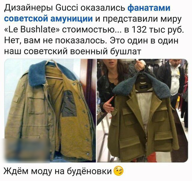 Дизайнеры еиссі оказались сог щита и представили миру _е ВизЫате стоимостью в 132 тыс руб Нет вам не показалось Это один в один наш советский военный бушпат Ждём моду на будёновкиб