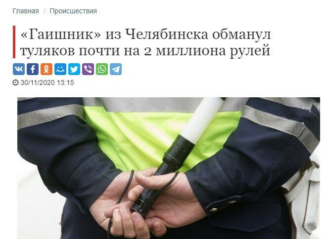 Ггазная Грсисыестзпя Гаишник из Челябинска обманул туляков почти на 2 миллиона рулей ВВ П 0301120201315