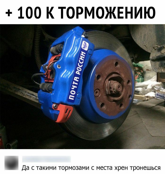 100 К ТОРМОЖЕНИЮ Да с такими тормозами с места хрен тронешься