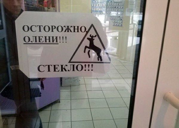 _ __ ОСТОРОЖНО олвниш дб СТЕКЛО