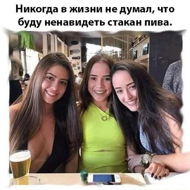 Никогда в жизни не думал что буду ненавидеть стакан пива
