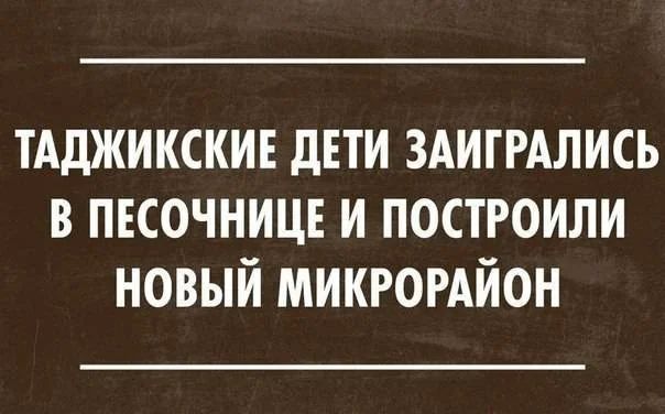 тАджикскив дЕТИ ЗАИГРАЛИСЬ в песочнице и построили новый микрордйон