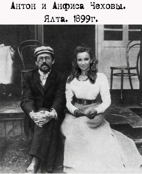Антон и Анфиса Чеховы Ялта 1899г