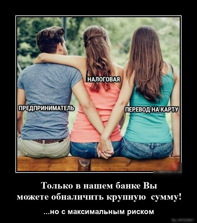 Только в нашем банке Вы можете обналичить крупную сумму НО МЕКСИМЗПЬНЫМ РИСКОМ