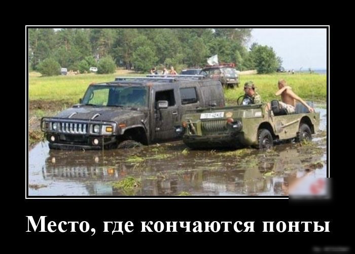 Место где кончаются понты