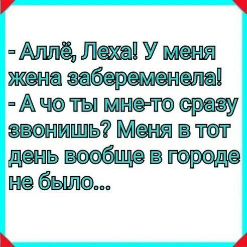 Лаи У мия жена оптимиста ад А ты ммс то пншщь Моня ют день А