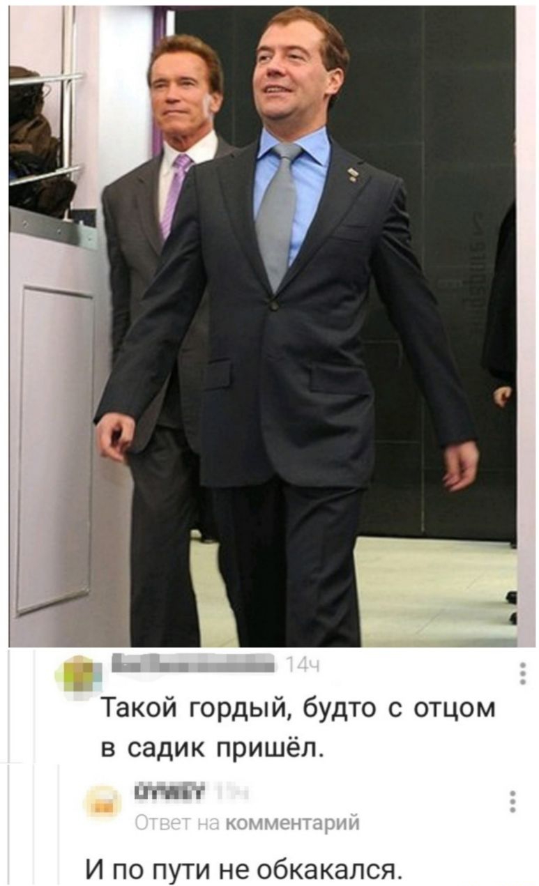 Такой гордый будто с отцом в садик пришёл И по пути не обкакался