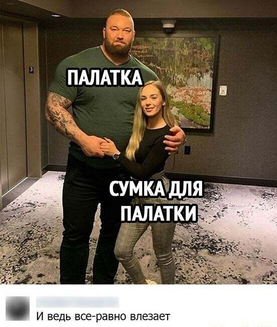 И ведь всеравно влезает