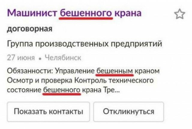 МЗШИНИСТ бешенного крана договорная Группа производственных предприятий 27 июня Челябинск Обязанности Управление бешенным краном Осмотр и проверка Контроль технического состояние бешенного крана Тре Показать контакты Откликнуться