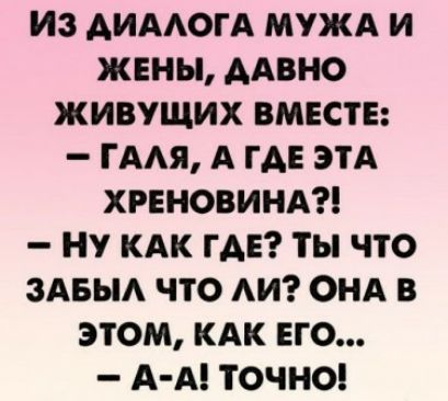 ИЗ АИААОГА МУЖА И ЖЕНЫ ААВНО ЖИВУЩИХ ВМЕСТЕ ГААЯ А ГАЕ ЭТА ХРЕНОВИНА НУ КАК ГАЕ ТЫ ЧТО ЗАБЫА ЧТО АИ ОНА В ЭТОМ КАК ЕГО А А ТОЧНО
