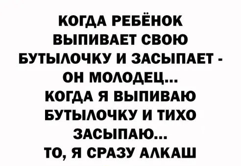 когдА РЕБЁНОК выпивдвт свою БУТЫАОЧКУ и ЗАСЫПАЕТ он молодец когдА я выпивдю БУТЫАОЧКУ и тихо здсыпдю то я сРАзУ ААКАШ