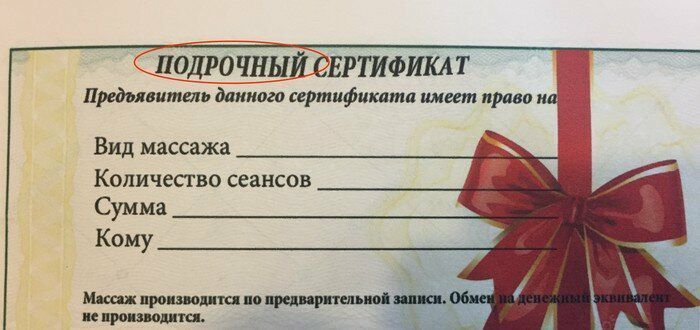 подрочны ЕРТИФИКАТ Предмвитсль данного сертификата имеет права и Вид массажа Количество сеансов Сумма Кому Младшшшщпппрчцртыьюіщ М прощю щ