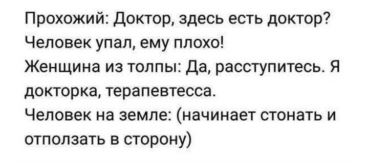 Прохожий Доктор здесь есть доктор Человек упал ему плохо Женщина из толпы Да расступитесь Я докторка терапевтесса Человек на земле начинает стонать и отползать в сторону