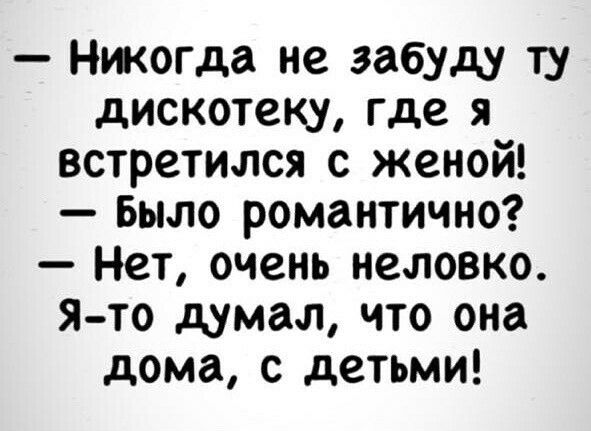 Как называется место где сидит сторож. Никогда не забуду ту дискотеку где я встретился с женой.