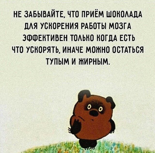 НЕ ЗАБЫБАЙТЕ ЧТО ПРИЁМ ШОНОААДА ЛАЯ УОНОРЕНИЯ РАБОТЫ МОЗГА ЭФФЕКТИВЕН ТОАЬНО НОГЦА ЕСТЬ ЧТО УОНОРЯТЬ ИНАЧЕ МОЖНО ОСТАТЬСЯ ТУПЫМ И ЖИРНЫМ