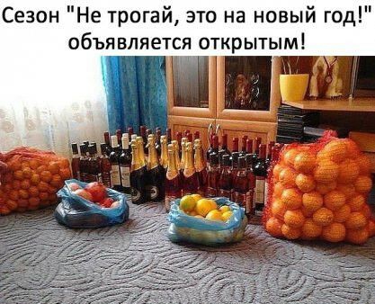 Сезон Не трогай это на новый год объявляется открытым