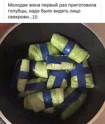 Молодая жена первый раз приготовила голубцы надо было видеть лицо свекрови