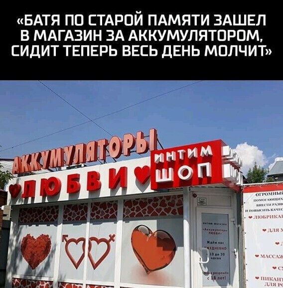 БАТЯ ПО СТАРПЙ ПАМЯТИ ЗАШЕЛ В МАГАЗИН ЗА АККУМУЛЯТОРОМ СИДИТ ТЕПЕРЬ ВЕСЬ ДЕНЬ МОЛЧИТ
