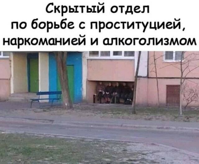 Скрытый отдел по борьбе с проституцией наркоманией И ОЛКОГОЛИЗМОМ ь _