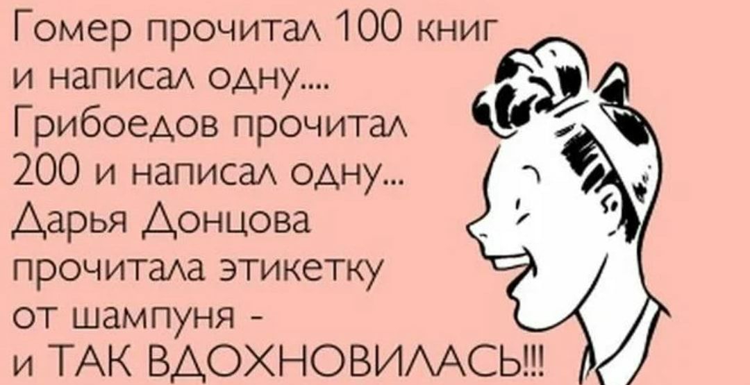 Написано 200. Литературные шутки и приколы. Анекдоты про писателей. Юмор про писателей и книги. Анекдоты про книги и писателей.