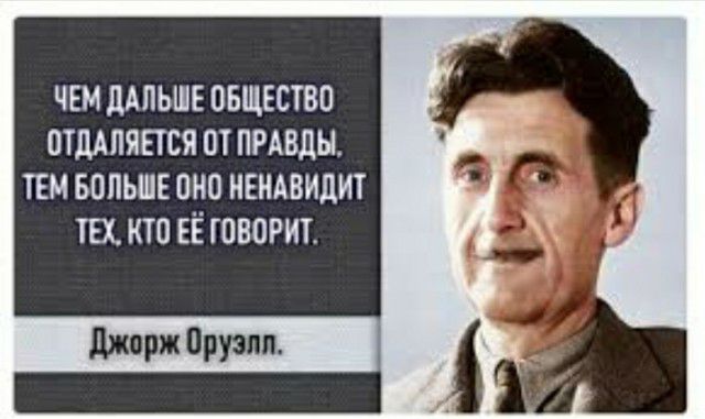 чем дАпьшвовщвствп отдлпятяотпмвды тем вопьшеоно ИЕНАВИдИТ такта ЕЁ говорит джери Оруэлл