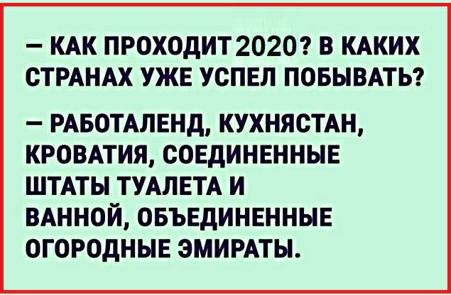 КАК ПРОХОДИТ2020 В КАКИХ СТРАНАХ УЖЕ УСПЕЛ ПОБЫВАТЬ РАБОТАЛЕНД КУХНЯСТАН КРОВАТИЯ СОЕДИНЕННЫЕ ШТАТЫ ТУАЛЕТА И ВАННОЙ ОБЪЕДИНЕННЫЕ ОГОРОДНЫЕ ЭМИРАТЫ