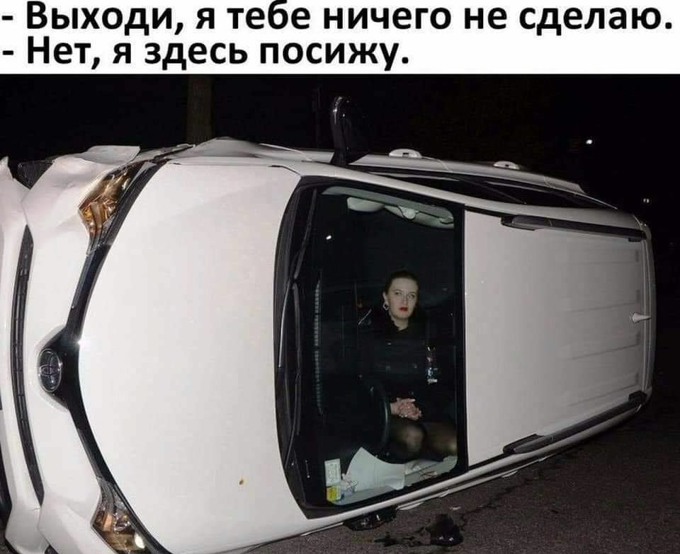 Выходи я те е ничего не сделаю Нет я здесь посижу
