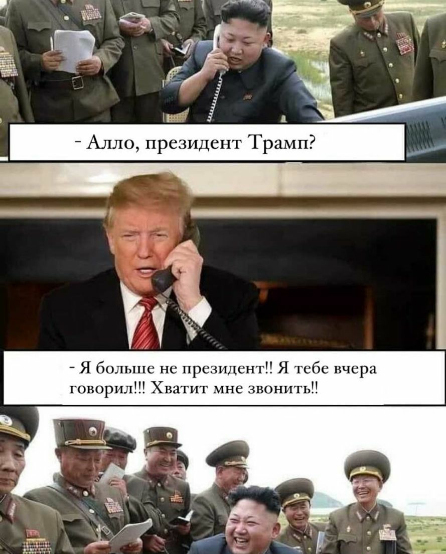 Я больше не президент Я тебе вчера говорил Хватит мне звонить