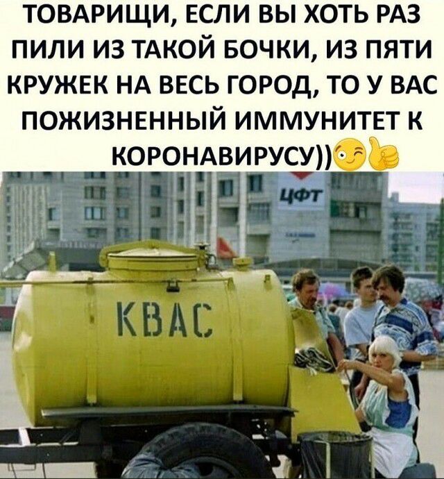 товдрищи если вы хоть РАЗ пили из ТАкой БОЧКИ из пяти кружек НА ввсь город то У ВАС пожизншный иммунитет к корондвирусуп 13