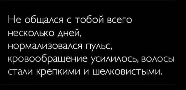 Не общаАся с тобой всего неск0Аько Аней нормаАизоваАся ПУАЬС кровообращение уСИАИАось ВОАОСЫ сгаАИ крепкими и шеАковистыми