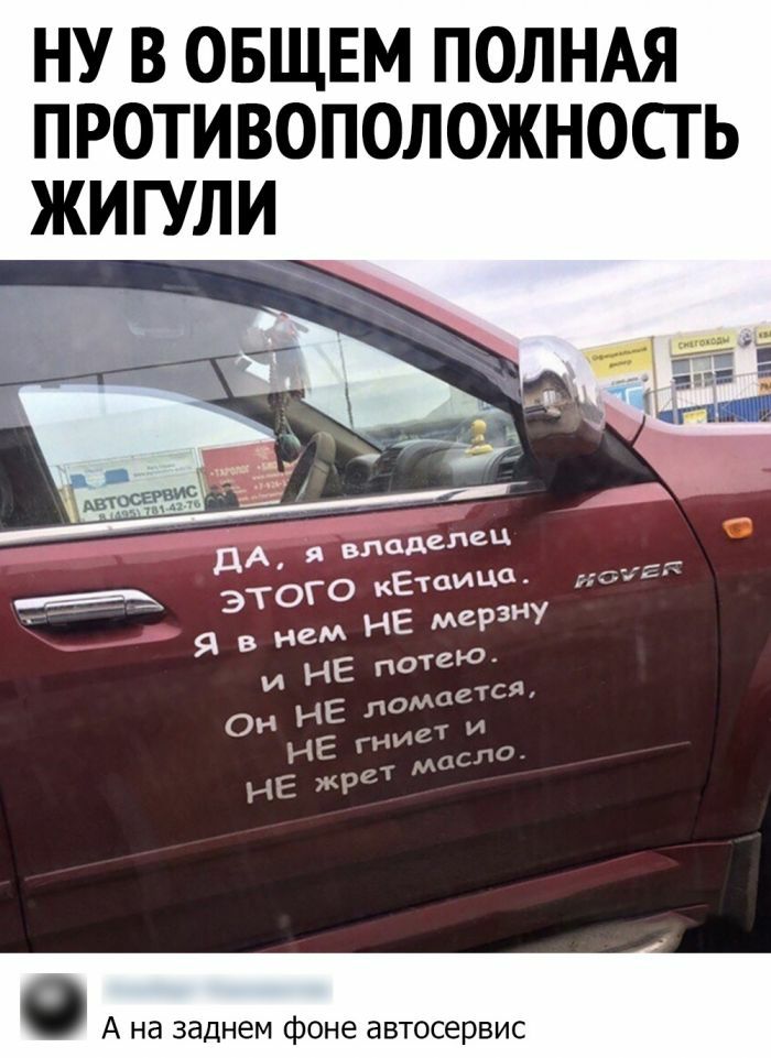 НУ В ОБЩЕМ ПО ПРОТИВОП ЛНАЯ ЖИГУЛИ ОЛОЖНОСТ Ь дА я А М этого кЕтоИЦ б Я в нем НЕ мерзну и не шею Он НЕ ломается НЕ г И НЕ жРгТ МОСПО заднем фоне автосервис