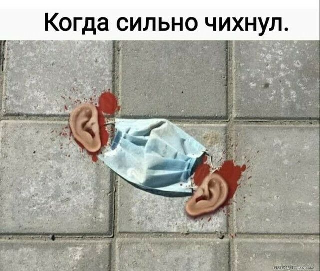 а СИЛЬНО ЧИХНУЛ