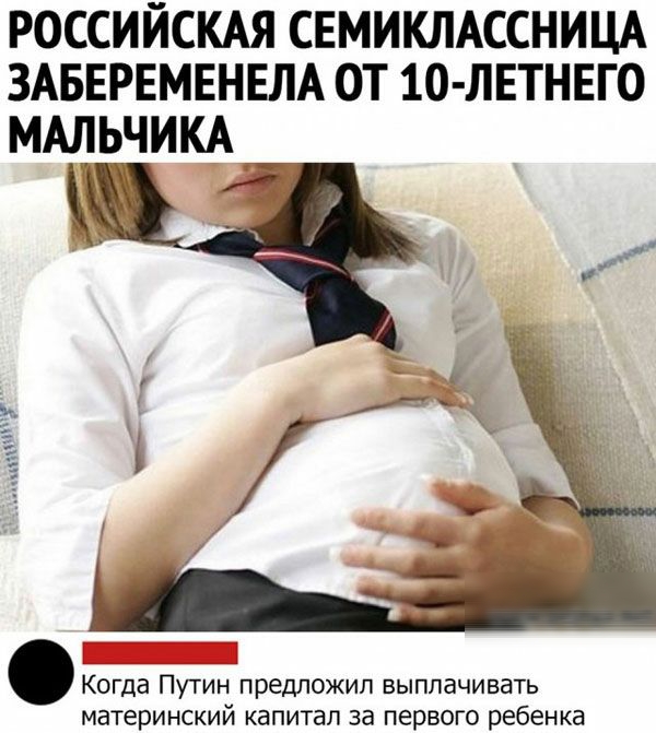 российскм свмикмсснищ ЗАБЕРЕМЕНЕЛА от 10 летнвго мщьчим _ Когда Путин предложил выплачивать материнский капитал за первого ребенка