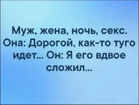 Муж жена ночь секс Она дорогой как то туго идет Он Я его вдвое сложил