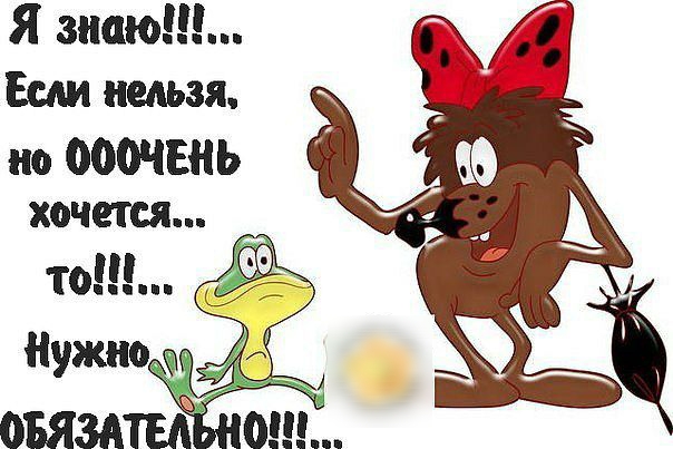 Я знаю Если нельзя но ОООЧЕНЬ