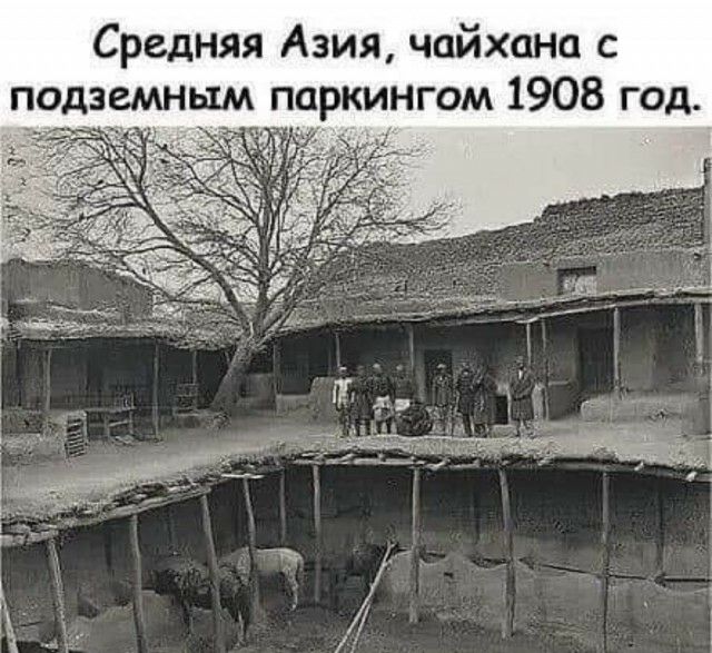 Средняя Азия чайхане с подземным паркингом 1908 год