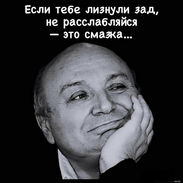 Если тебе лизнули зад не расслабляйся это смазка