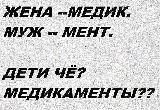 ЖЕНА МЕДИ муж мвнт ДЕТИ ЧЁ мвдикдмвнтыгг