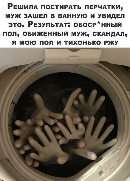 РЕШИПА ПОСТИРАТЬ ПЕРЧАТКИ МУЖ ЗАШЕП В БАННУЮ И УВИДЕП это Результдт овосгнный поп сниженный муж скдндАп я мою поп и тихонько гжу