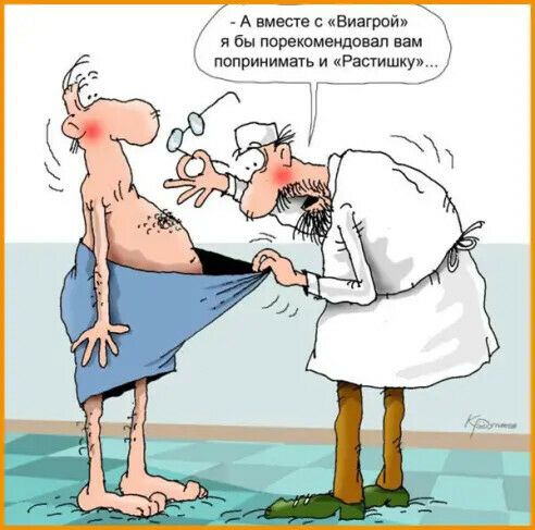 А вместе с Виэгрой я бы пврвкпмендовзп вам поприиимать и Растишку