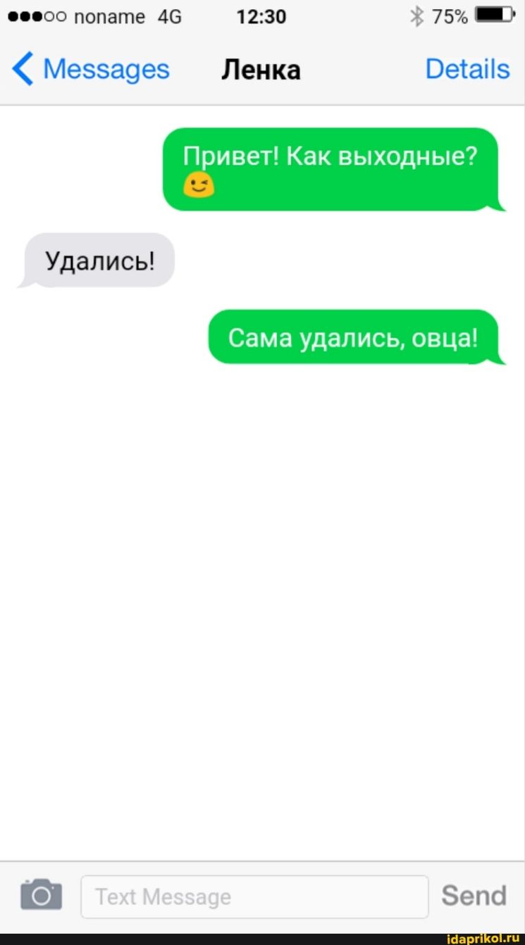 00000 попате 46 1230 Ё 75 Мезза9е Ленка Ветаііз Привет Как выходные Удались Сама удались овца Зета