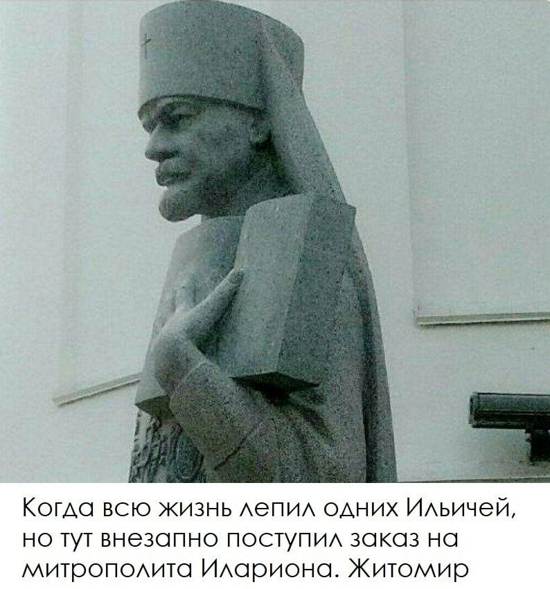 КотАо всю жизнь АеПИА одних ИАьичеЙ но тут внезапно поступи зокоз но МИТрОПОАИТО ИАорионо Житомир