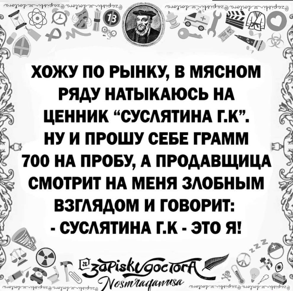 А ХОЖУ ПО РЫНКУ В МЯСНОМ РЯдУ НАТЫКАЮОЬ НА ЦЕННИК ОУОАЯТИНА ГК Ё Ё НУ И ПРОШУ СЕБЕ ГРАММ 36 7 00 НА праву А ПРОДАВЩИЦА смотрит НА меня ЗАОБНЫМ Ё ВЗГАЯАОМ И ГОВОРИТ у СУСАЯТИНА ГК ЭТО Я