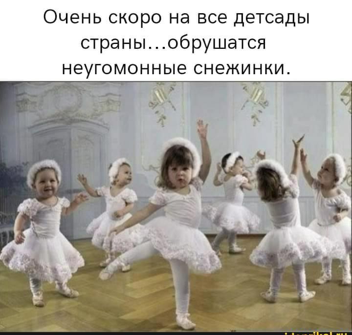 Очень скоро на все детсады страны обрушатся НБУГОМОННЫе СНЕЖИНКИ