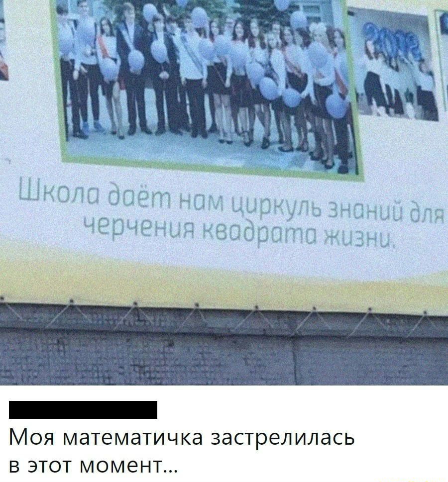 _ Моя математичка застрелилась в этот момент