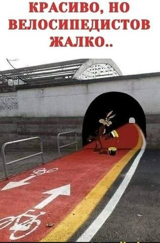 КРАСИВО НО ВЕЛОСИПЕДИСТОВ ЖАЛК0